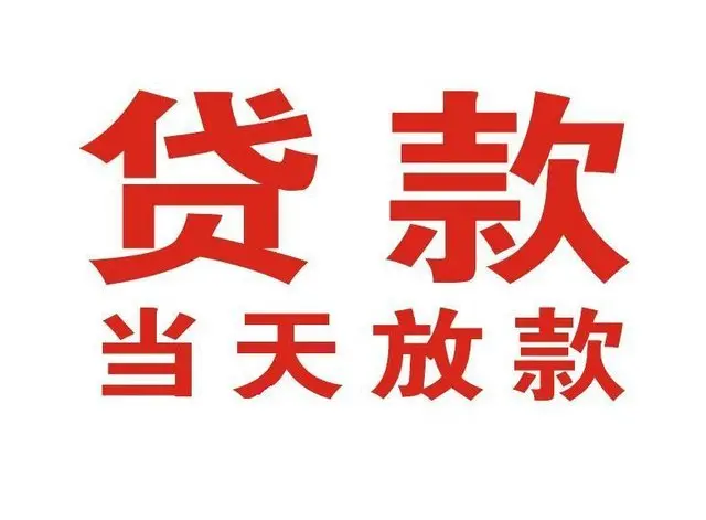 慈溪个人借贷|慈溪24小时个人借款|慈溪私人资金渠道